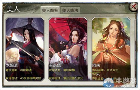 《天龍八部3D》美人搭配大全 美人推薦指南