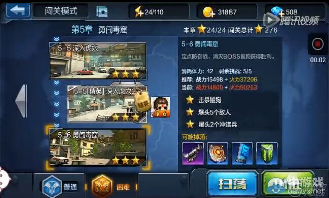 《全民突擊》闖關(guān)模式5-6攻略