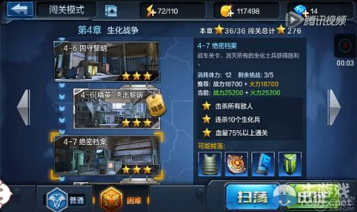 《全民突擊》闖關(guān)模式4-7攻略