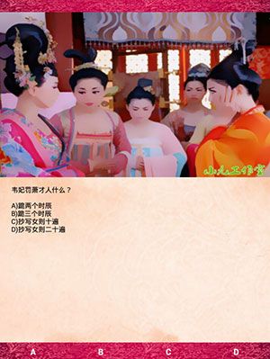 《武媚娘傳奇瘋狂100猜》第三章攻略大全