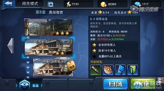 《全民突擊》闖關(guān)模式5-2攻略