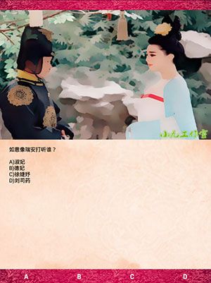 《武媚娘傳奇瘋狂100猜》第四章攻略大全