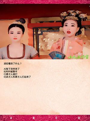 《武媚娘傳奇瘋狂100猜》第三章攻略大全