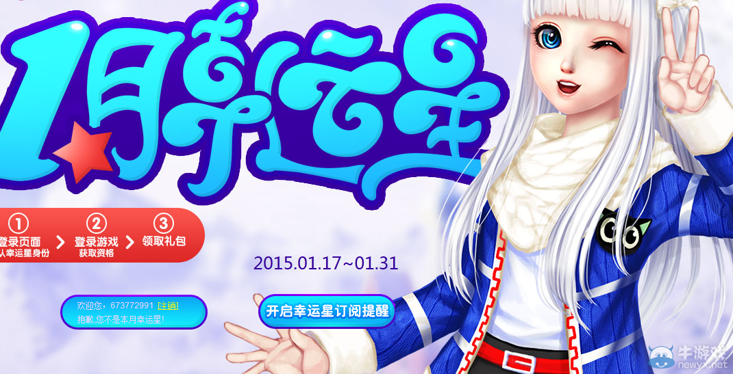 《QQ炫舞》1月幸運(yùn)星活動(dòng) 免費(fèi)領(lǐng)7天QQ炫舞紫鉆