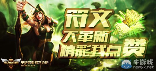 《LOL》符文熔爐下線 