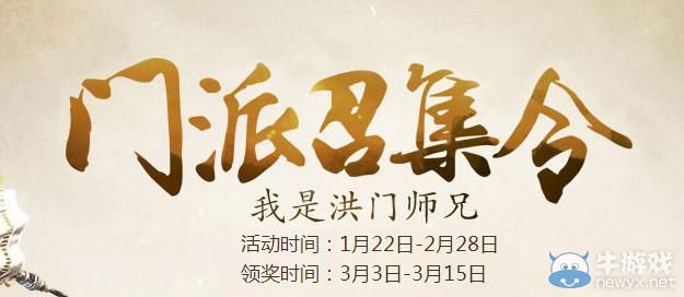 《劍靈》新人門派召集令圖紙染料任你領(lǐng)