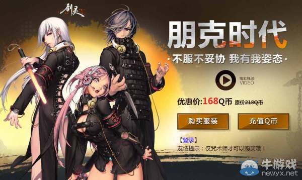 《劍靈》咒術(shù)師時裝限時優(yōu)惠購買今日開啟