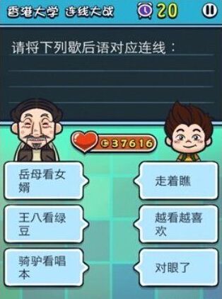《天朝教育委員會2》答案大全