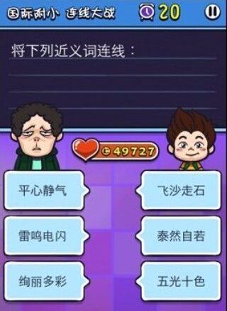 《天朝教育委員會2》答案大全