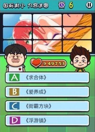 《天朝教育委員會2》答案大全