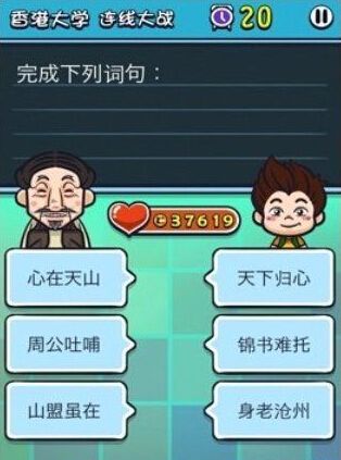 《天朝教育委員會2》答案大全