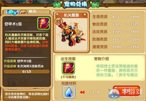 《魔力寶貝》機(jī)關(guān)魔獸屬性