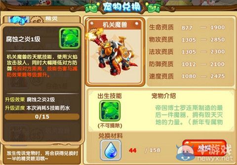 《魔力寶貝》機(jī)關(guān)魔獸屬性