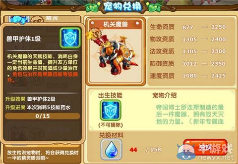 《魔力寶貝》機(jī)關(guān)魔獸屬性