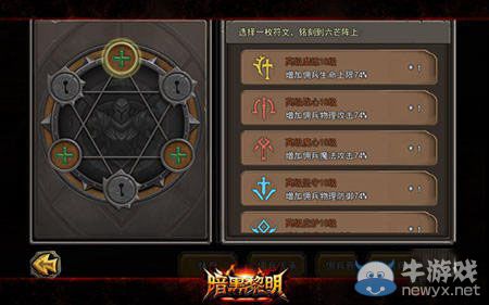 《暗黑黎明》戰(zhàn)士傭兵符文搭配攻略 戰(zhàn)士傭兵怎么搭配符文