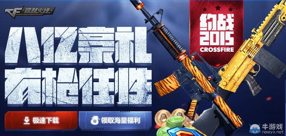 穿越火線CF藍鉆戰火重燃黎明護衛活動介紹