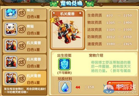 《魔力寶貝》機(jī)關(guān)魔獸屬性