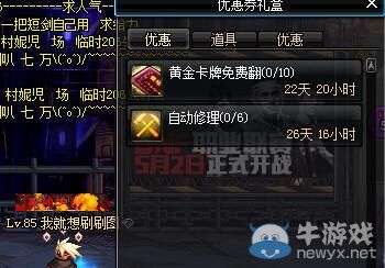 《DNF》搬磚賺錢攻略 攢出春節套