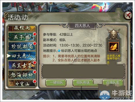 《天龍八部3D》四大惡人怎么過 神節(jié)掉落副本詳解