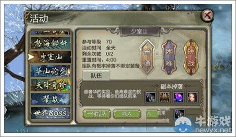 《天龍八部3D》少室山攻略 簡單困難打法全解析
