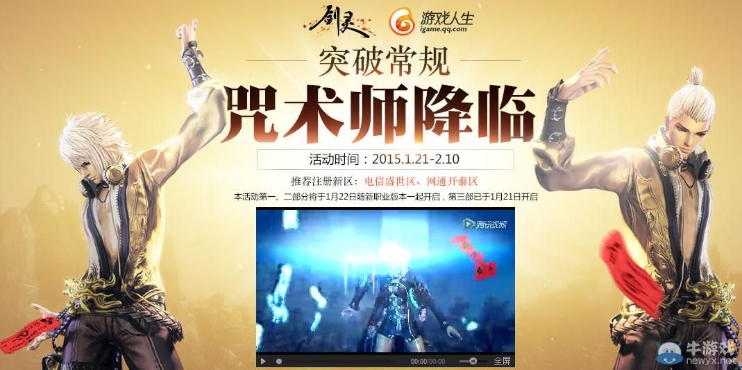 《劍靈》突破常規 咒術師降臨活動