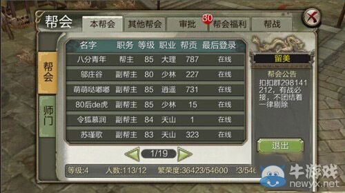 《天龍八部3D》如何玩轉(zhuǎn)幫派 幫派系統(tǒng)詳解