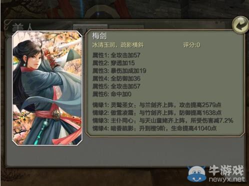 《天龍八部3D》新美人介紹 新美人屬性搭配攻略
