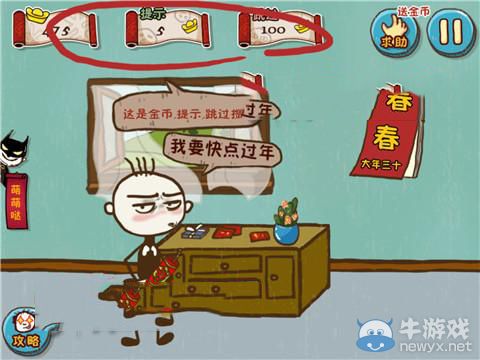 《史上最坑爹的游戲5》第1關(guān)攻略