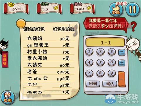 《史上最坑爹的游戲5》第24關(guān)攻略