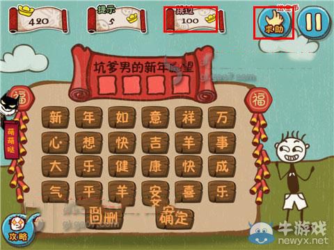《史上最坑爹的游戲5》第21關攻略