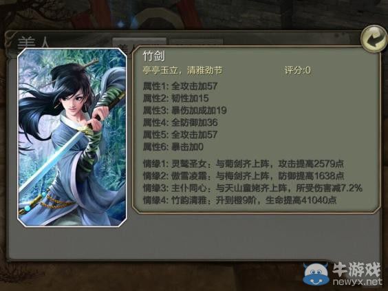 《天龍八部3D》新美人介紹 新美人屬性搭配攻略