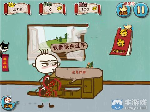 《史上最坑爹的游戲5》第1關(guān)攻略