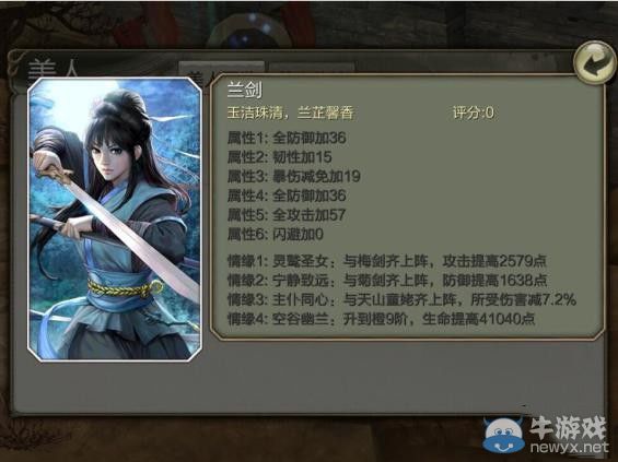 《天龍八部3D》新美人介紹 新美人屬性搭配攻略
