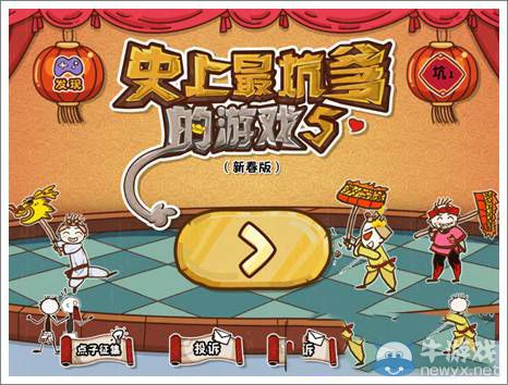 《史上最坑爹的游戲5》攻略大全
