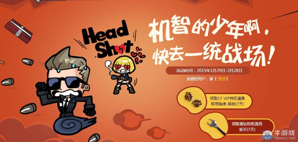 CF機智的少年啊快去一統(tǒng)戰(zhàn)場活動介紹