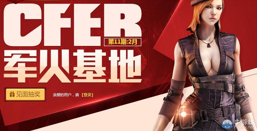 穿越火線CF2月軍火基地簽到活動介紹