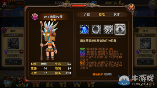 《酷酷愛魔獸》1.3新版英雄主角更新內(nèi)容