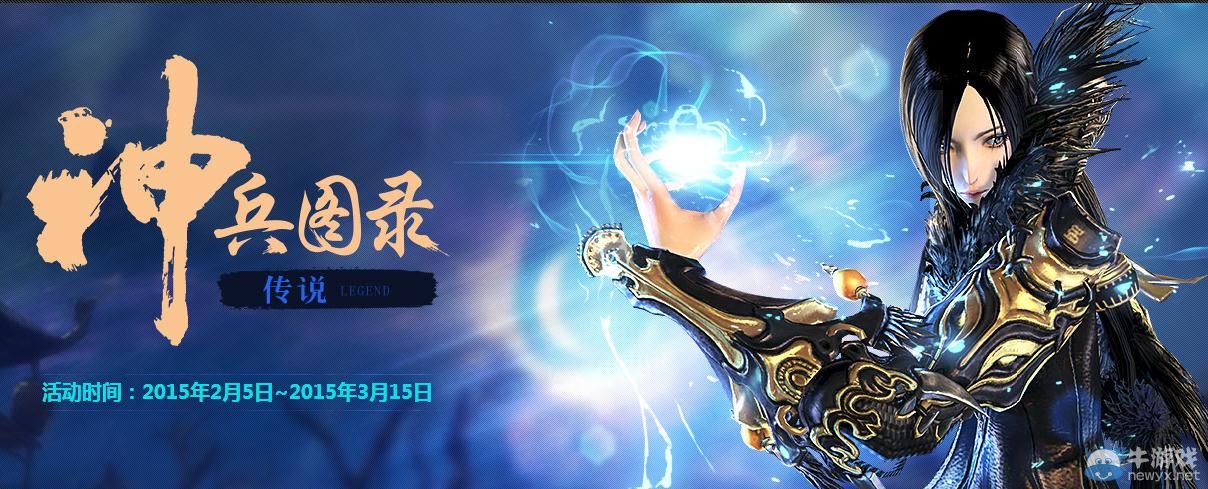 《劍靈》5日神兵活動 傳說武器升級拿永久時裝