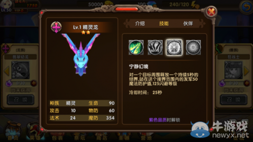 《酷酷愛魔獸》1.3版新英雄精靈龍技能介紹