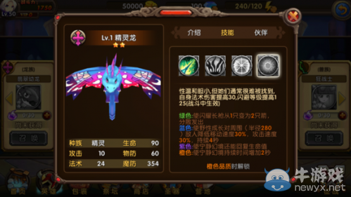 《酷酷愛魔獸》1.3版新英雄精靈龍技能介紹