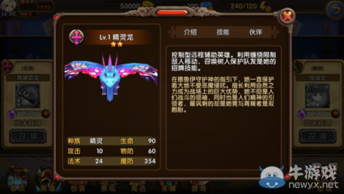 《酷酷愛魔獸》1.3版新英雄精靈龍技能介紹