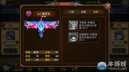 《酷酷愛魔獸》1.3版新英雄精靈龍技能介紹