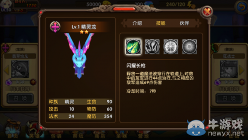 《酷酷愛魔獸》1.3版新英雄精靈龍技能介紹
