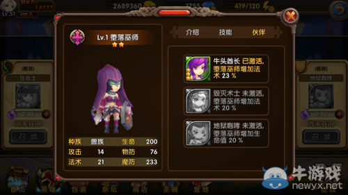 《酷酷愛魔獸》1.3新版英雄主角更新內(nèi)容