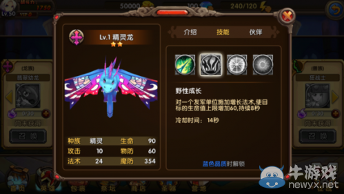 《酷酷愛魔獸》1.3版新英雄精靈龍技能介紹