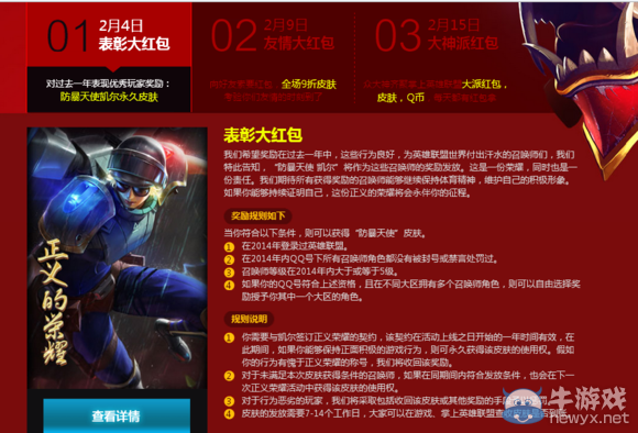 《LOL》表彰大紅包 送凱爾防爆天使皮膚