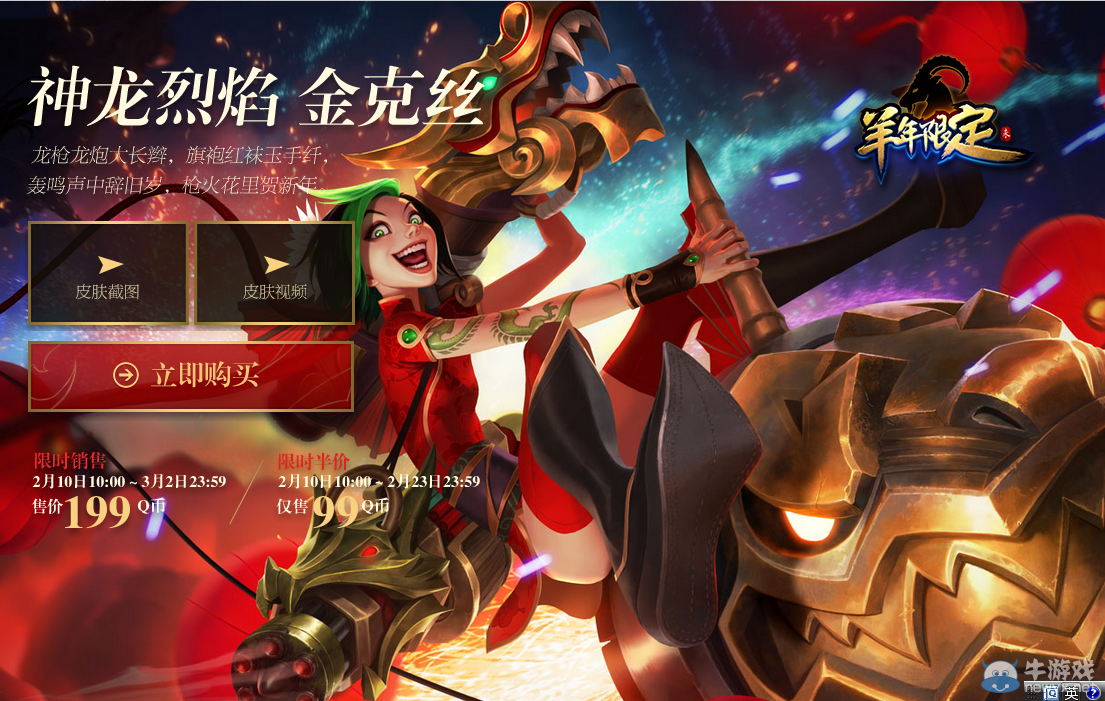 《LOL》2015羊年皮膚半價活動