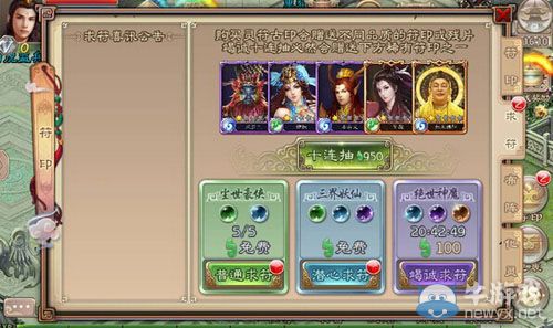 《西游神魔》決符印獲取方法