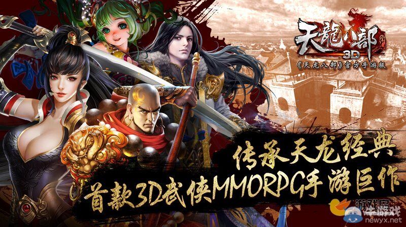 《天龍八部3D》美人竹劍屬性