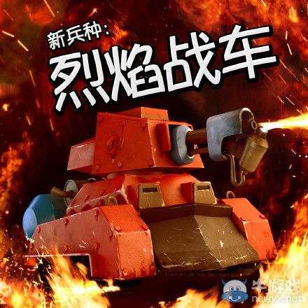 《海島奇兵》新兵種烈焰戰(zhàn)車介紹